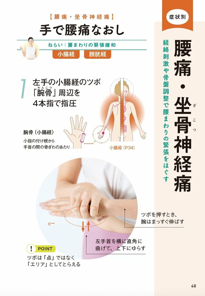 【整体プロが指南】手を刺激するだけで「腰痛」をやわらげる方法とは?今すぐできる3ステップ