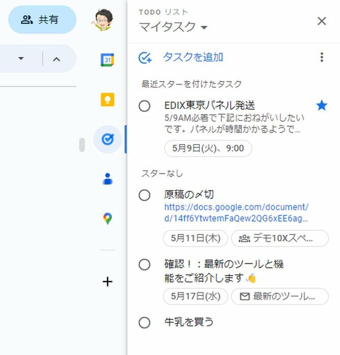 【9割の人が知らない Google の使い方】GWは仕事の進め方を見直すチャンス！ アプリを組み合わせてタスク管理をワンランクアップ