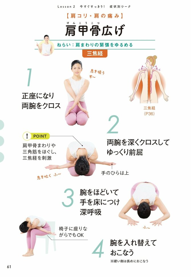 【整体プロが指南】肩コリ・肩の痛みをやわらげるコツとは?今すぐできるセルフ整体