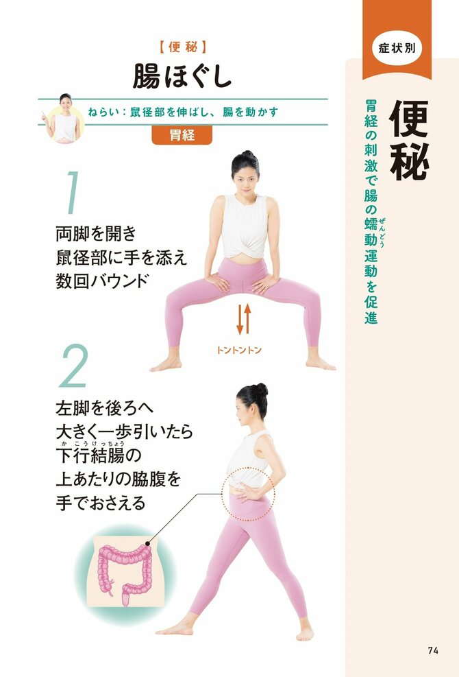 「“毒”をためこみやすい人」に共通する3つのワースト習慣【整体プロが教える1分腸活ワーク】