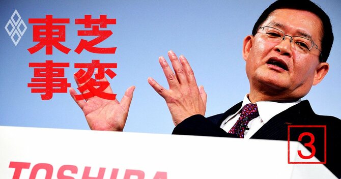 東芝事変#3