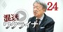 池上彰が解説！日本の核保有議論には「リアリティ」が欠けている理由