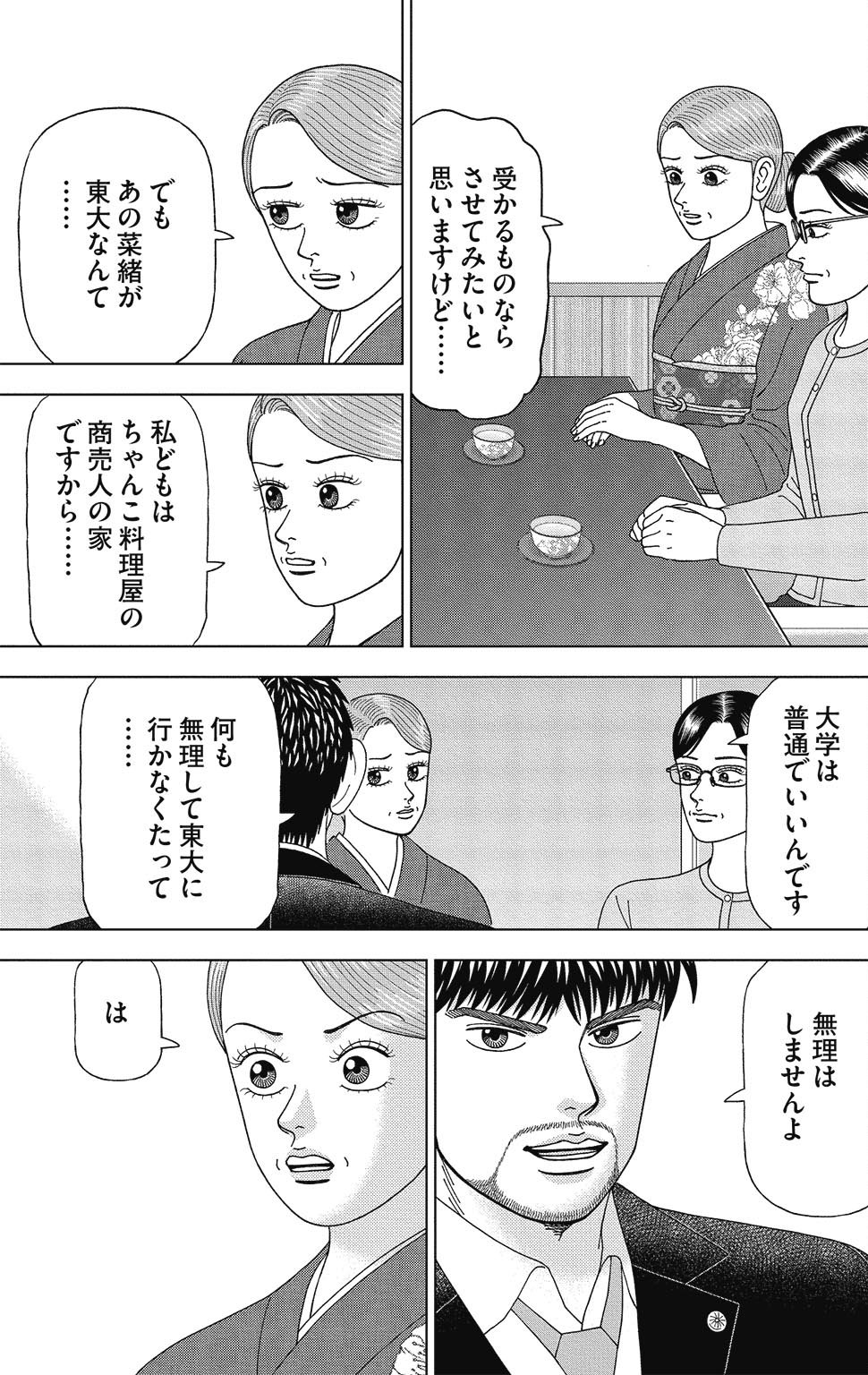 漫画ドラゴン桜2 5巻P89