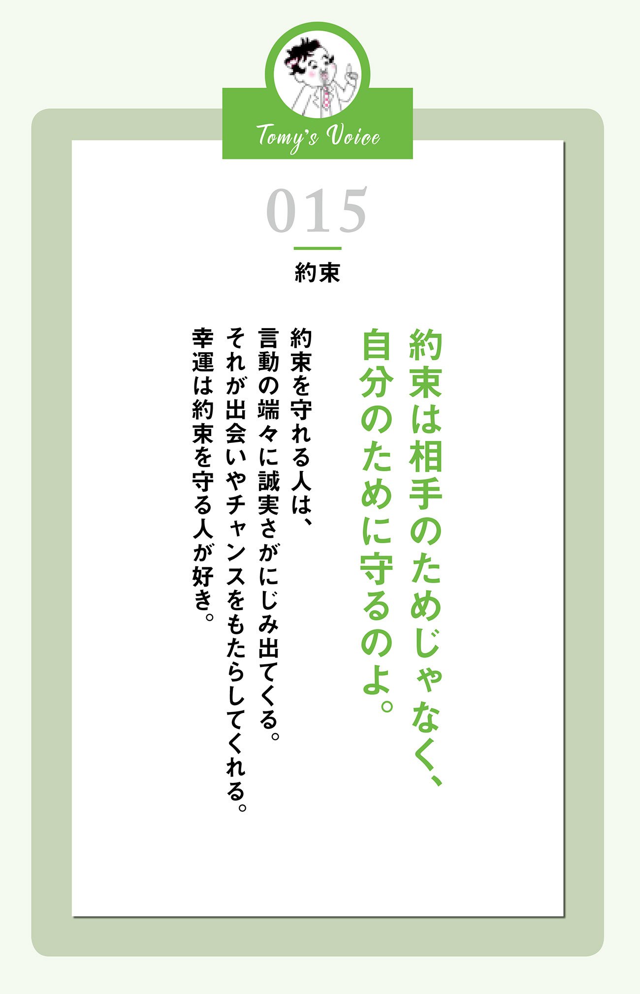 約束は相手のためじゃなく自分のために守るのよ