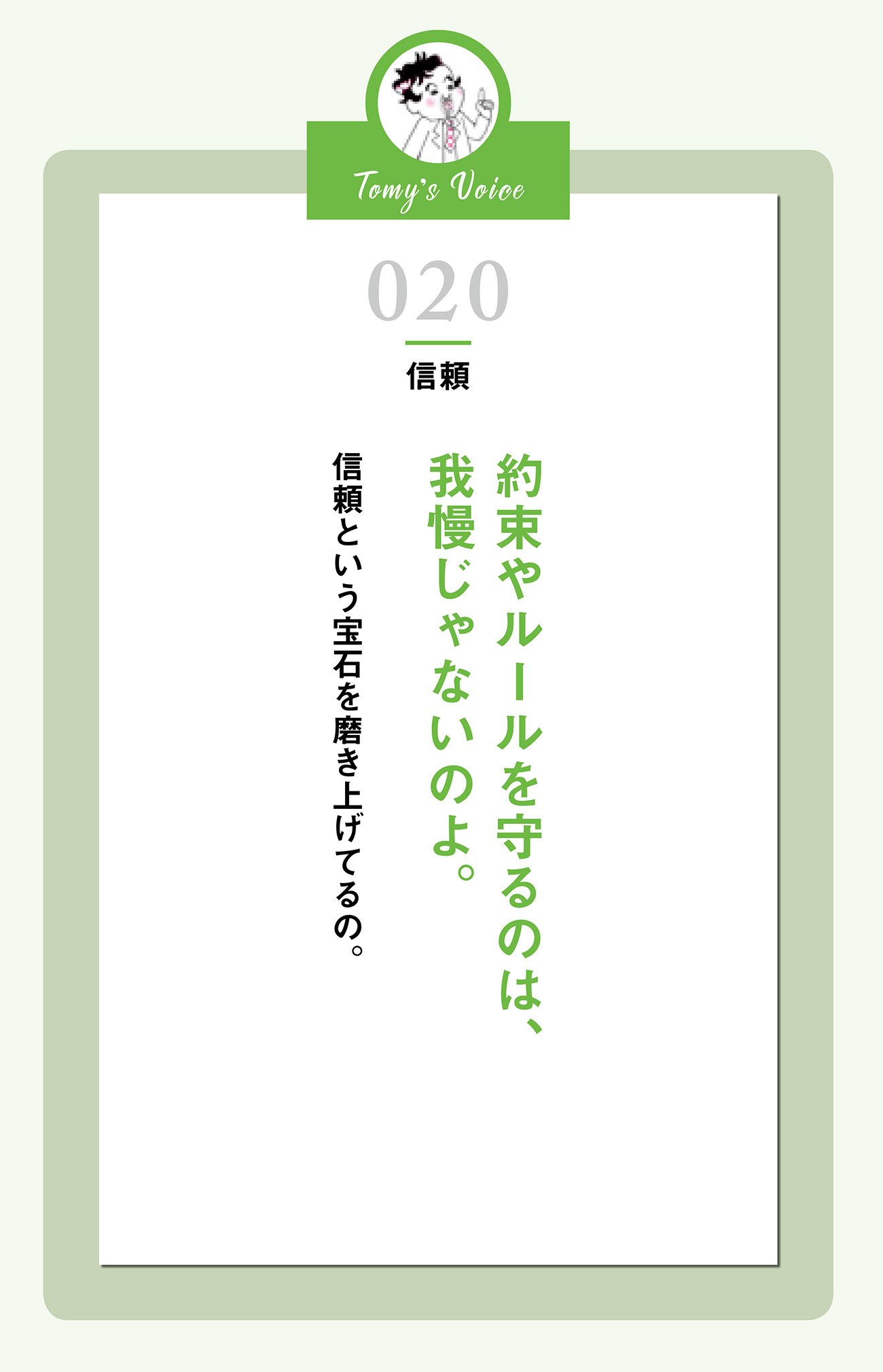約束やルールを守るのは我慢じゃないのよ