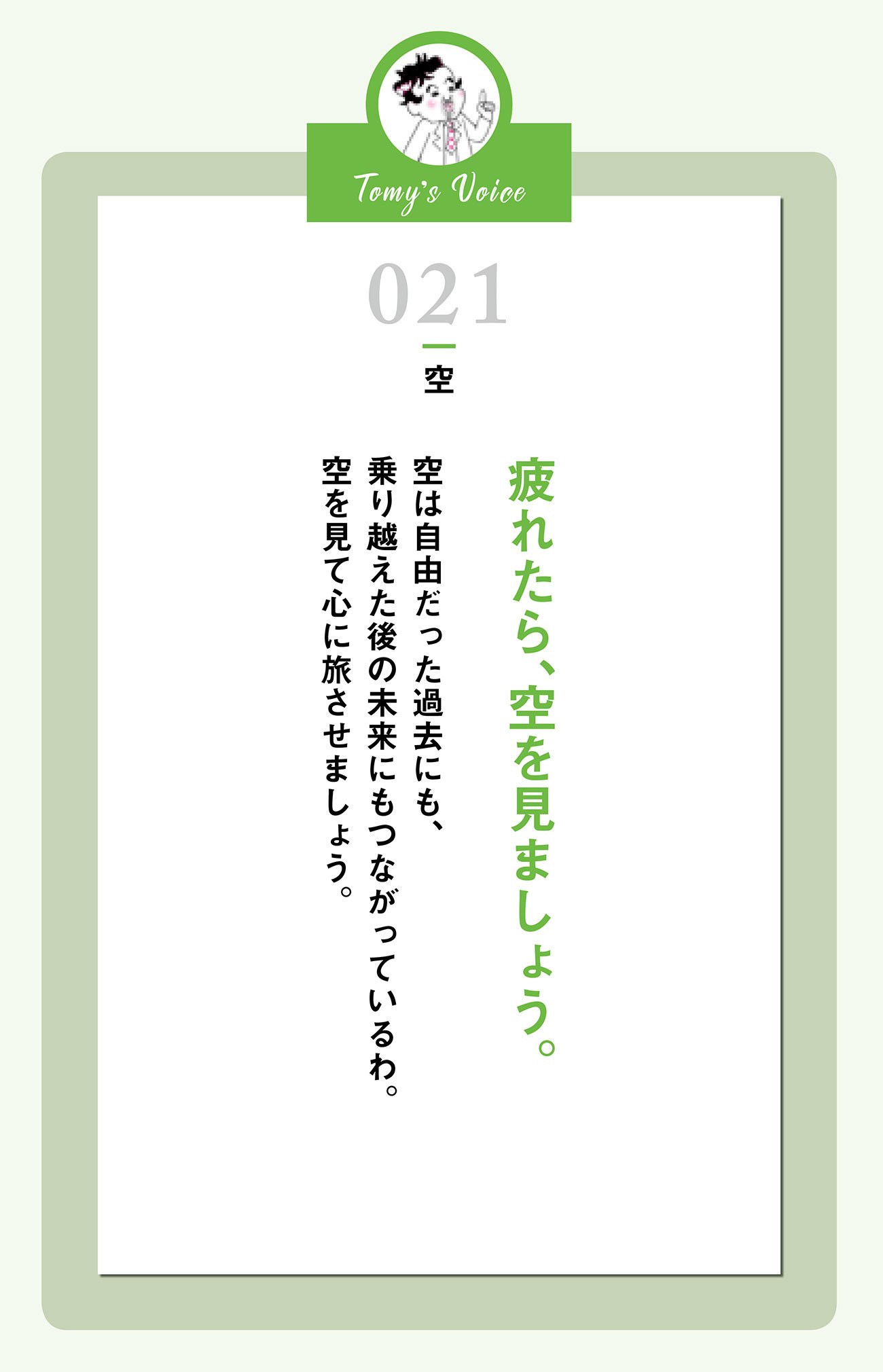 疲れたら、空を見ましょう