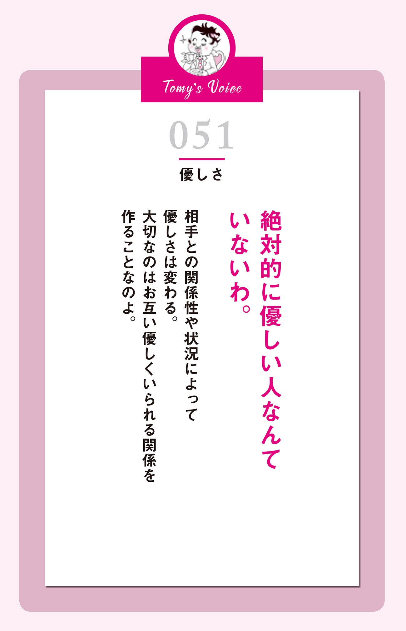 絶対的に優しい人なんていないわ。