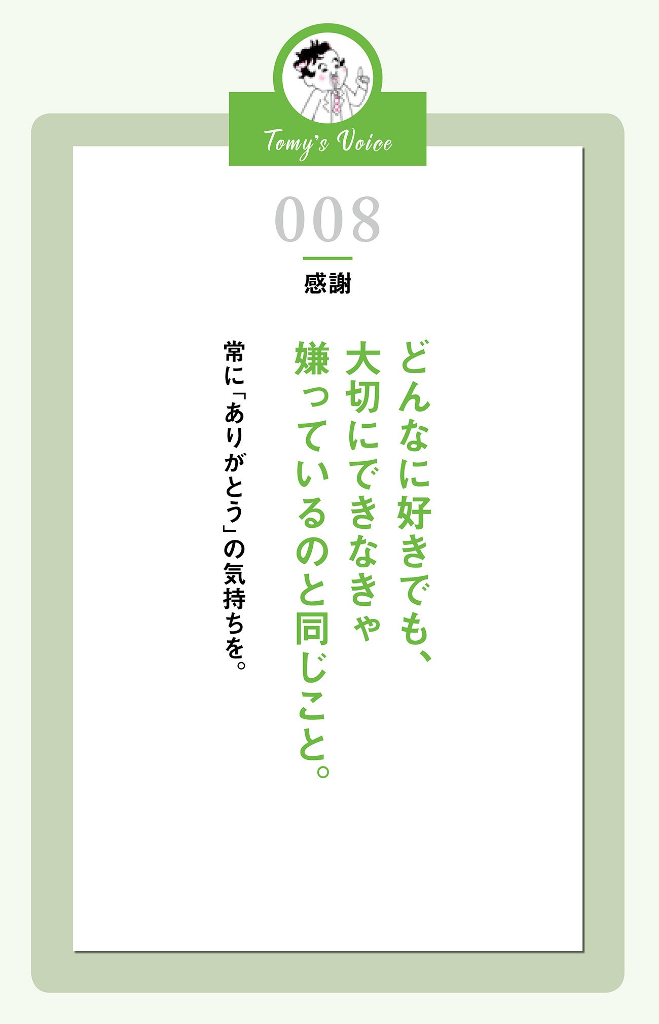 どんなに好きでも大切にできなきゃ嫌っているのと同じこと