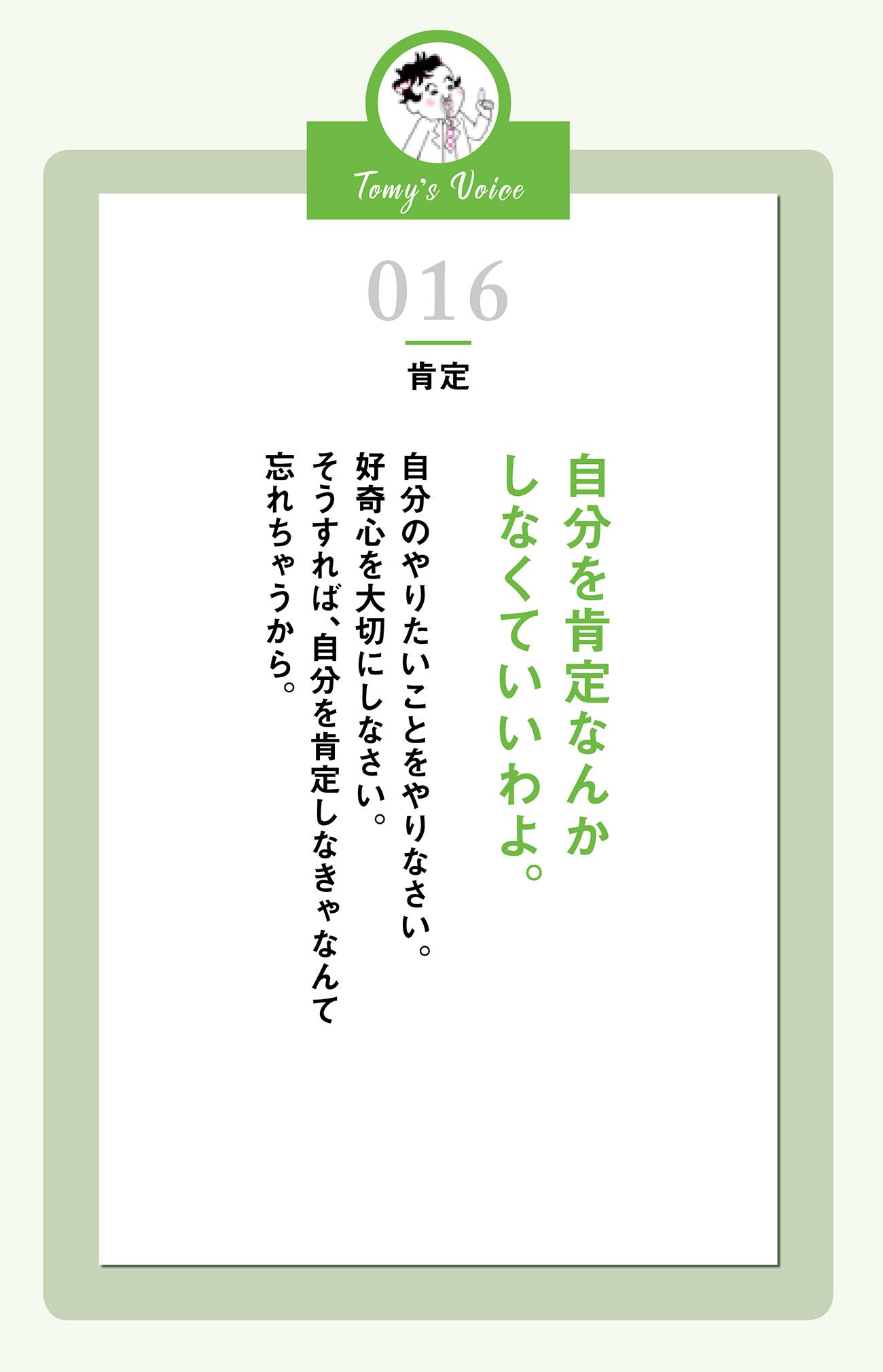 自己肯定なんかしなくていいわよ