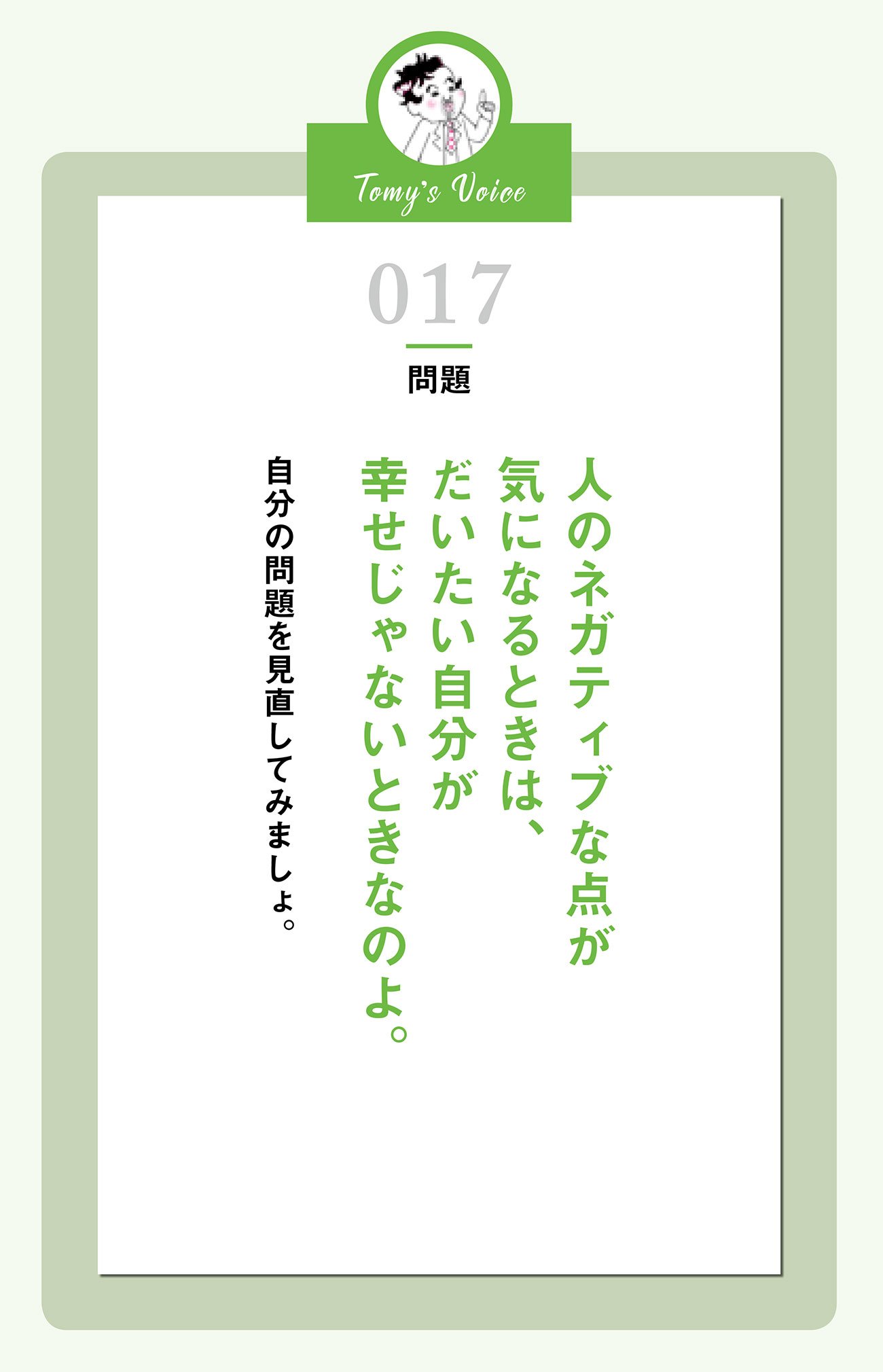 人のネガティブな点が気になるときは……