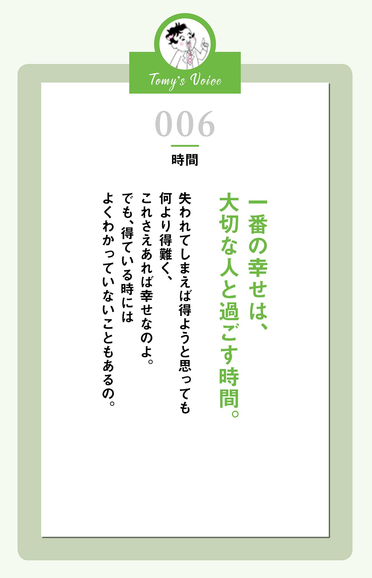 一番の幸せは大切な人と過ごす時間
