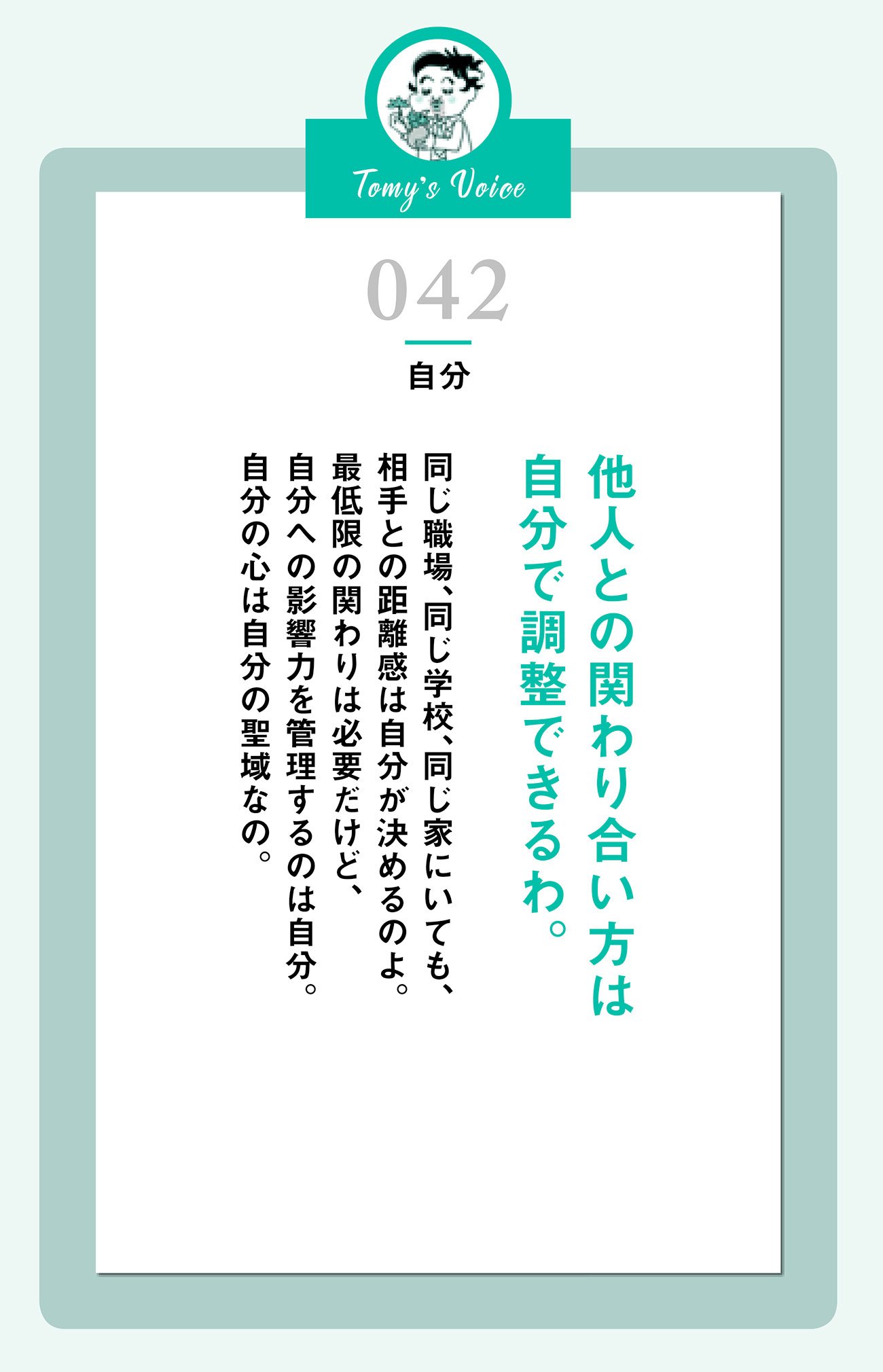 他人との関わり合い方