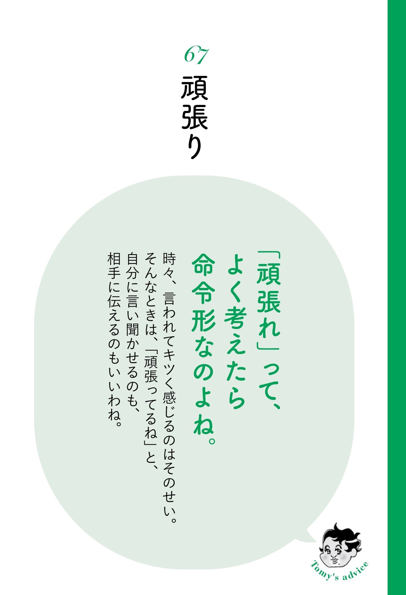 【精神科医が教える】相手を勇気づけるつもりが、傷つけている人の勘違い・ワースト1