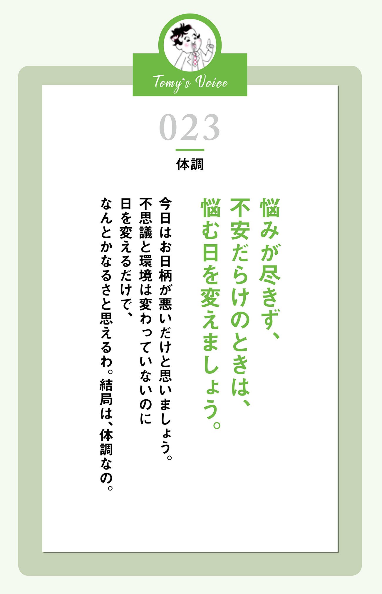 悩みが尽きず不安だらけのときは