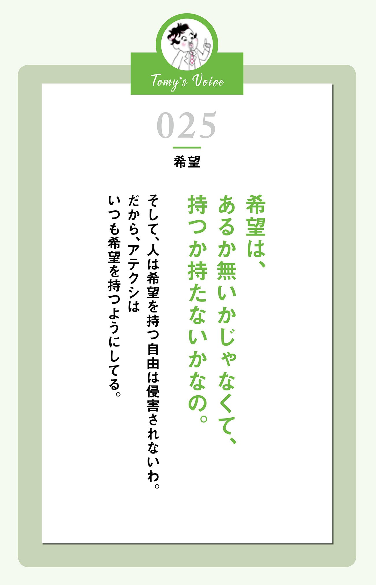 希望はあるか無いかじゃなくて持つか持たないかなの