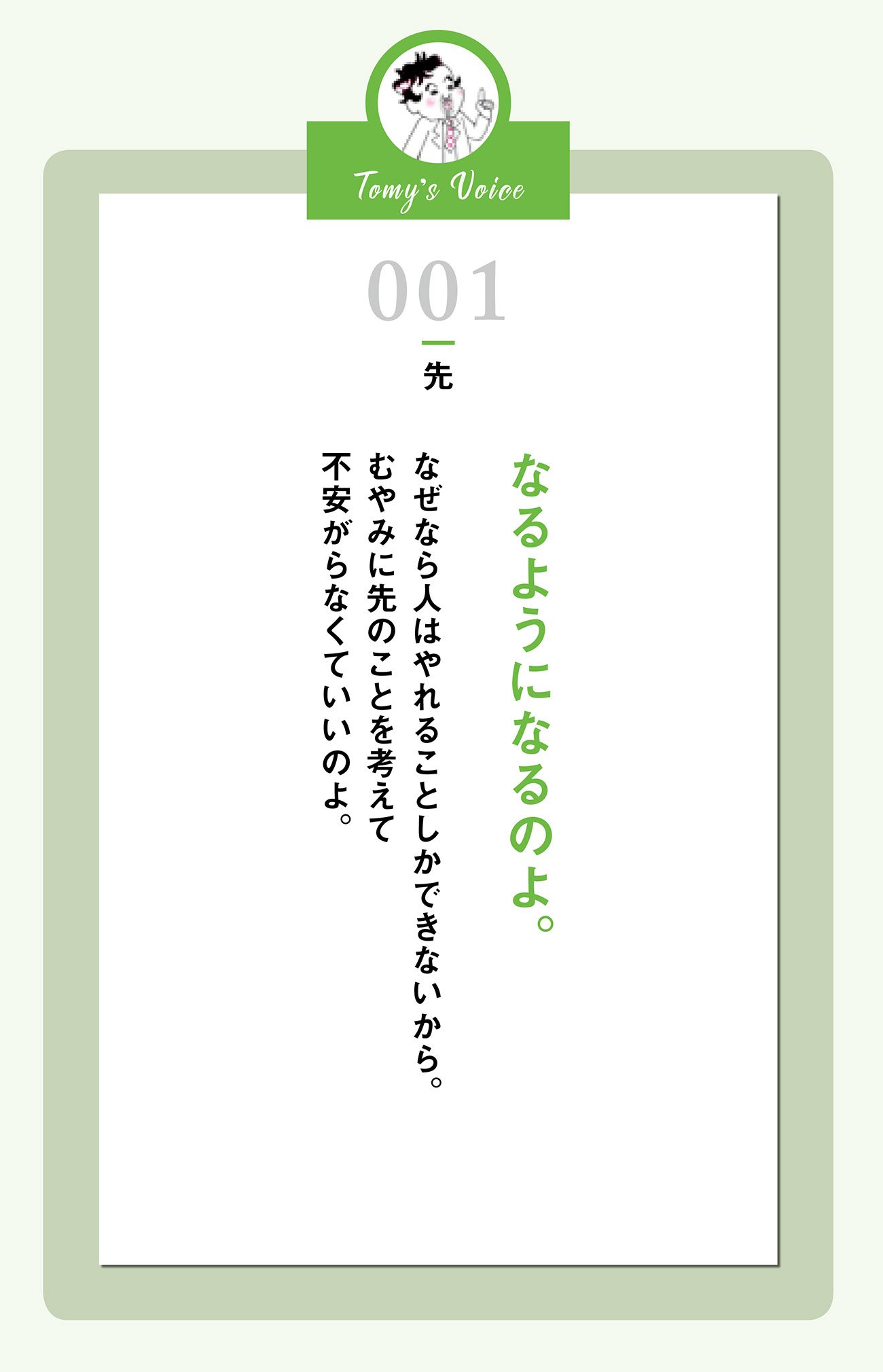 なるようになるのよ。