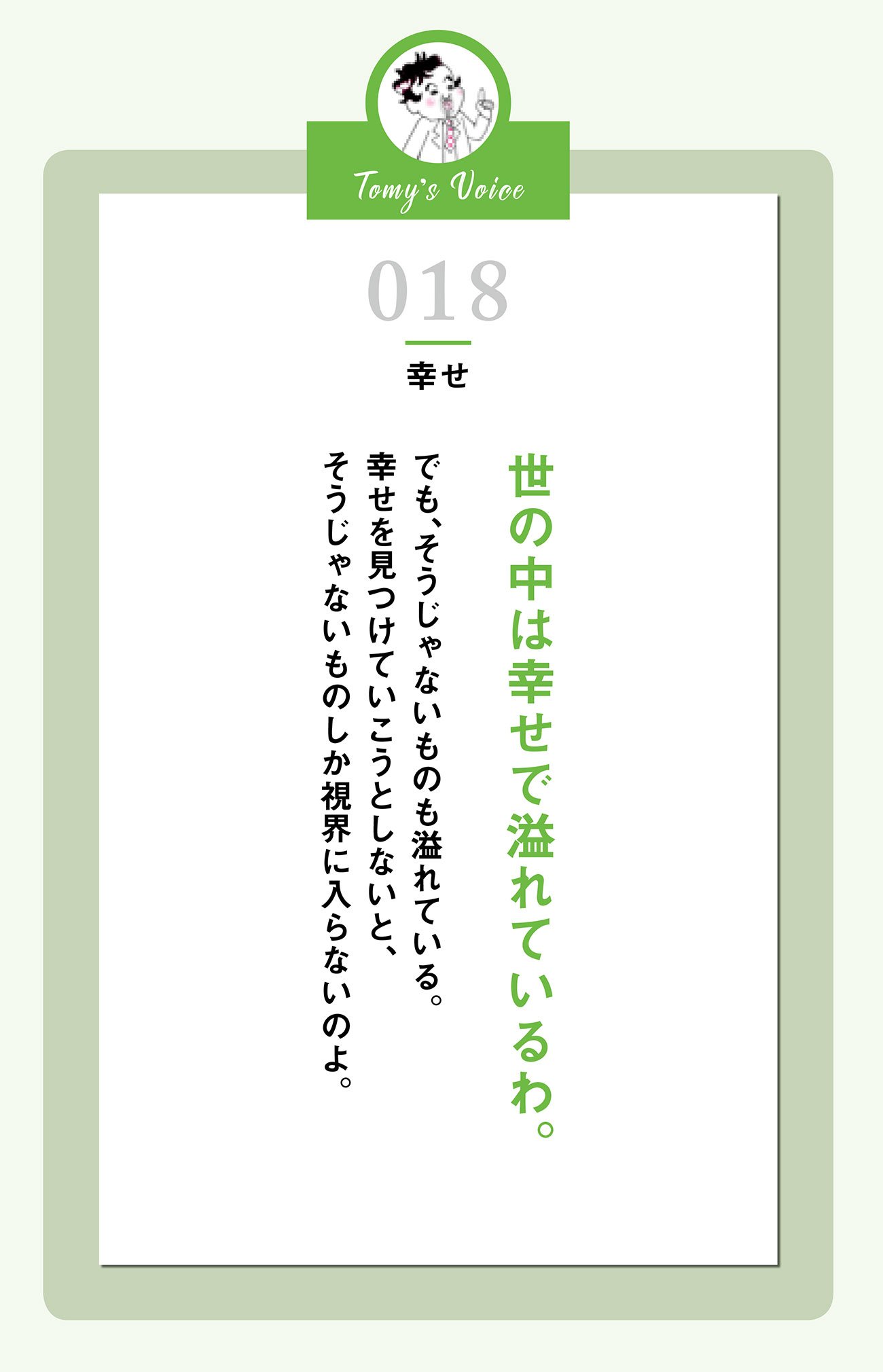 世の中は幸せであふれているわ