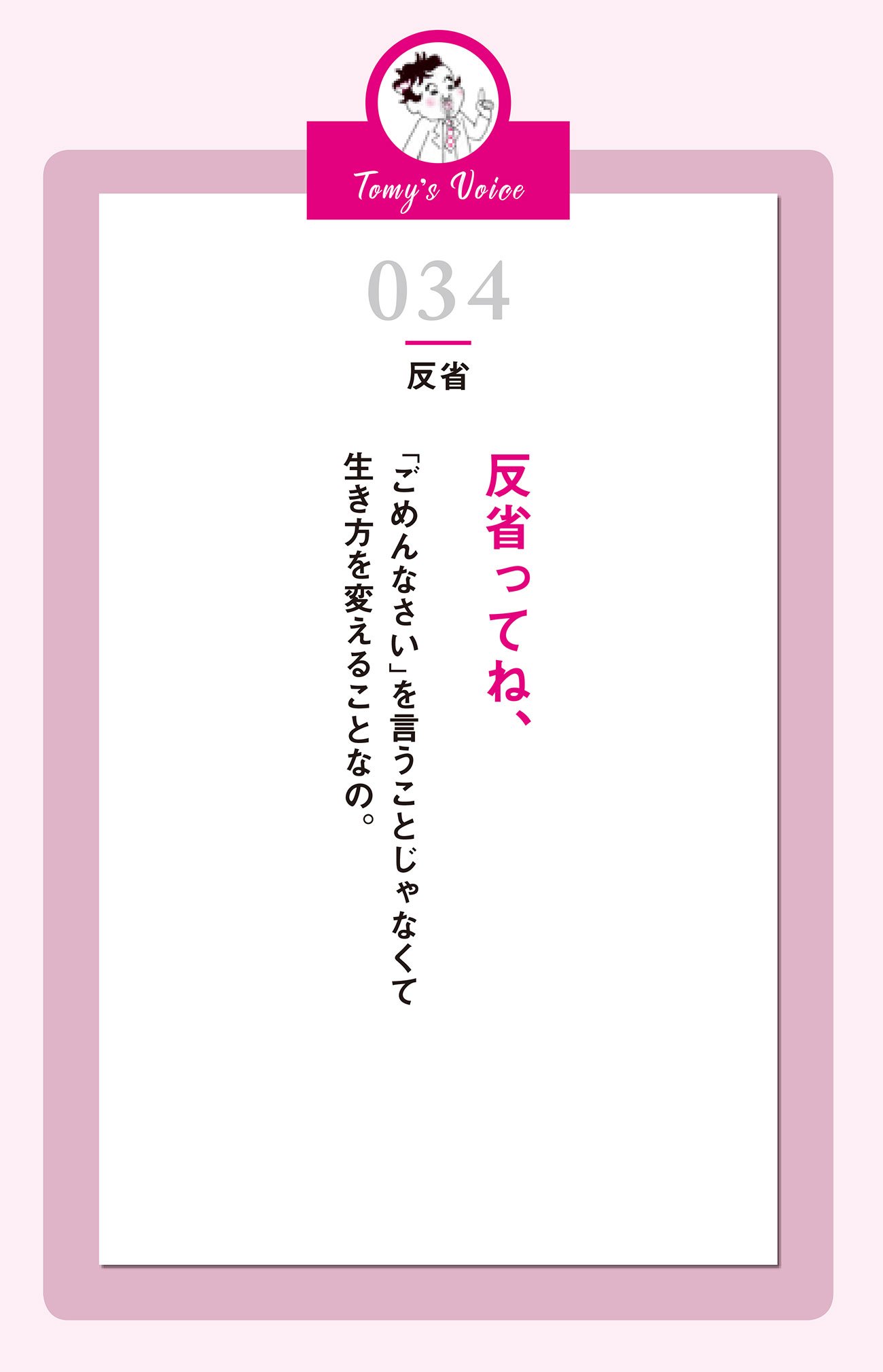 「反省」することの本当の意味とは？