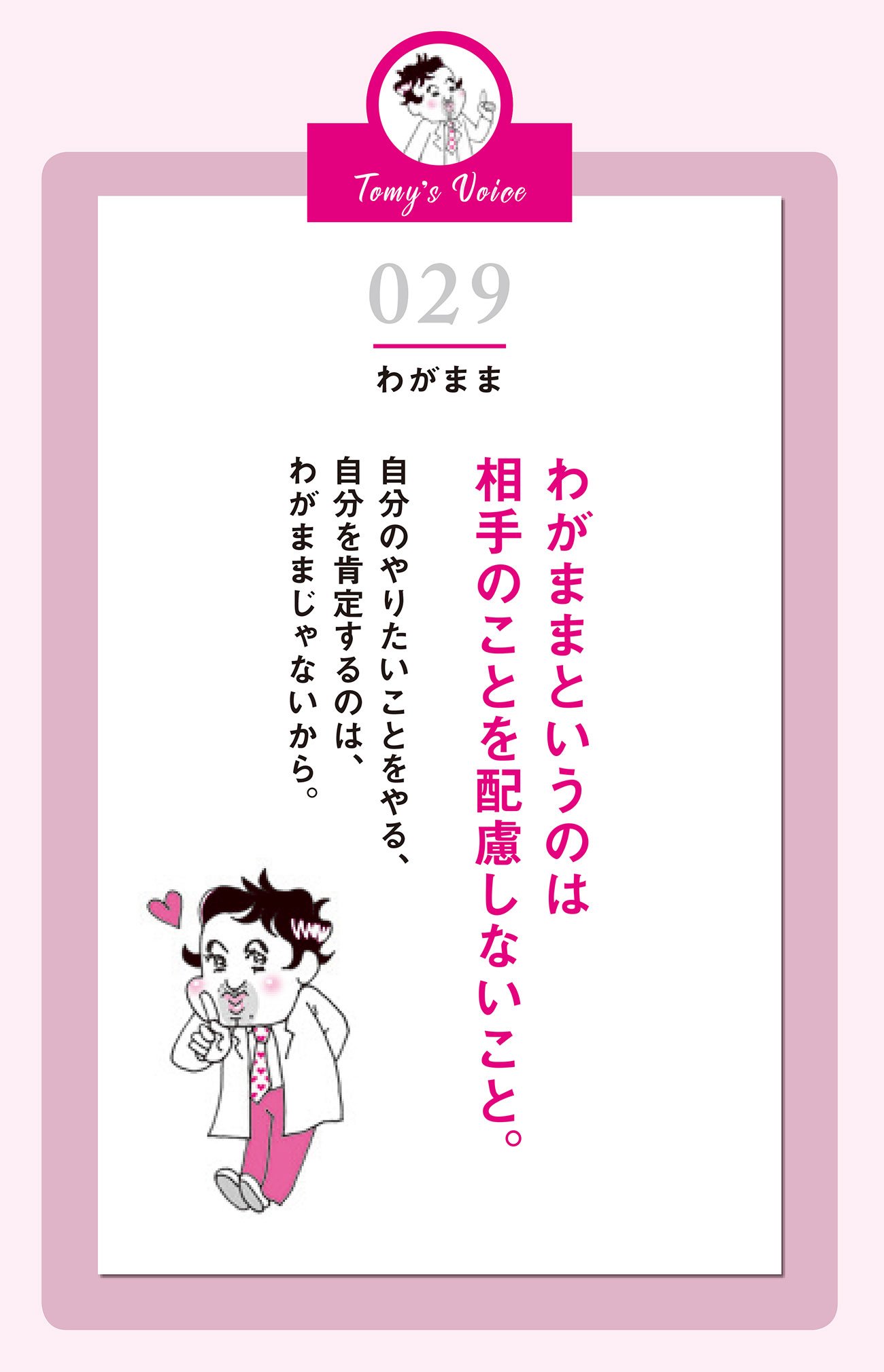 「わがまま」の本当の意味を知ると自分が解き放たれる