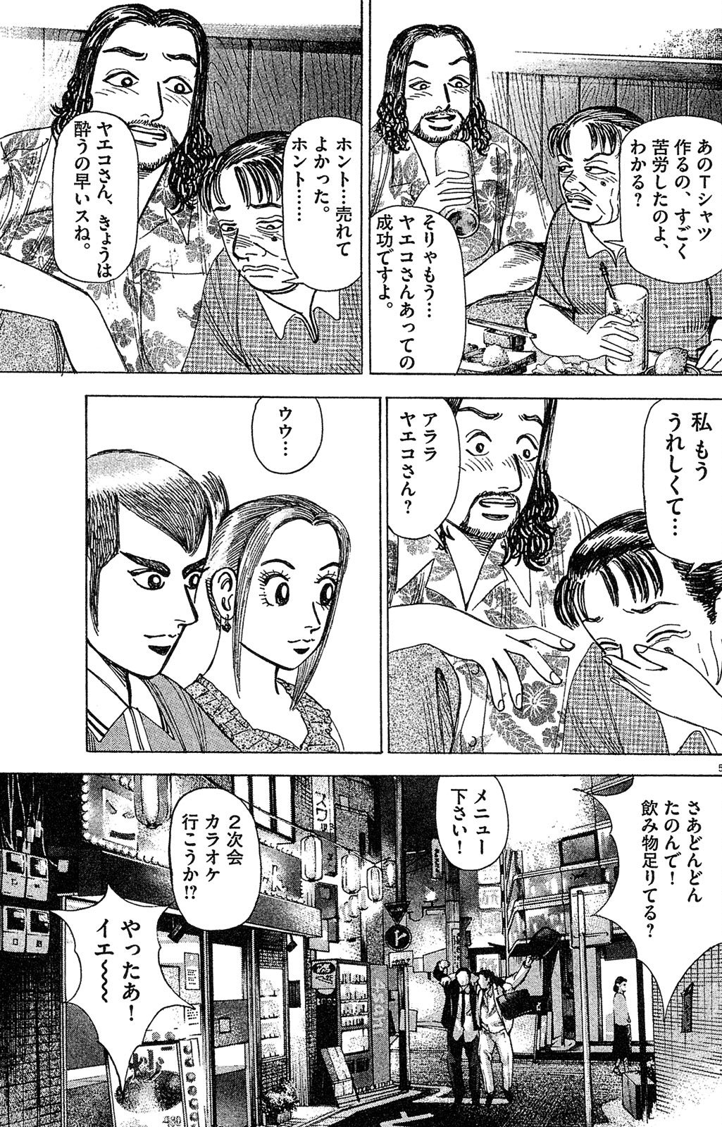 漫画マネーの拳 5巻P99