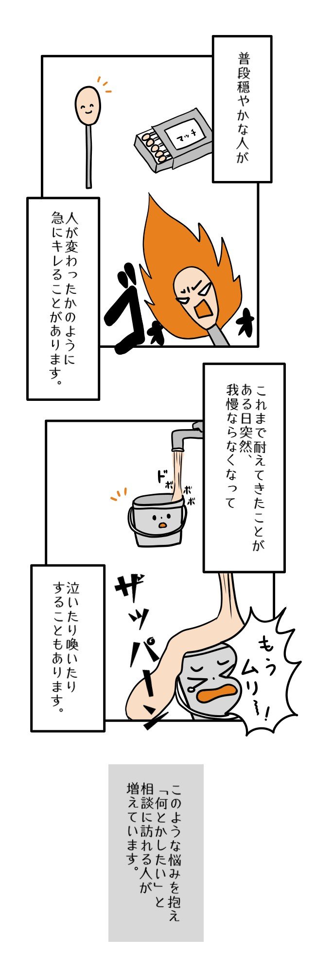 キレ症とは