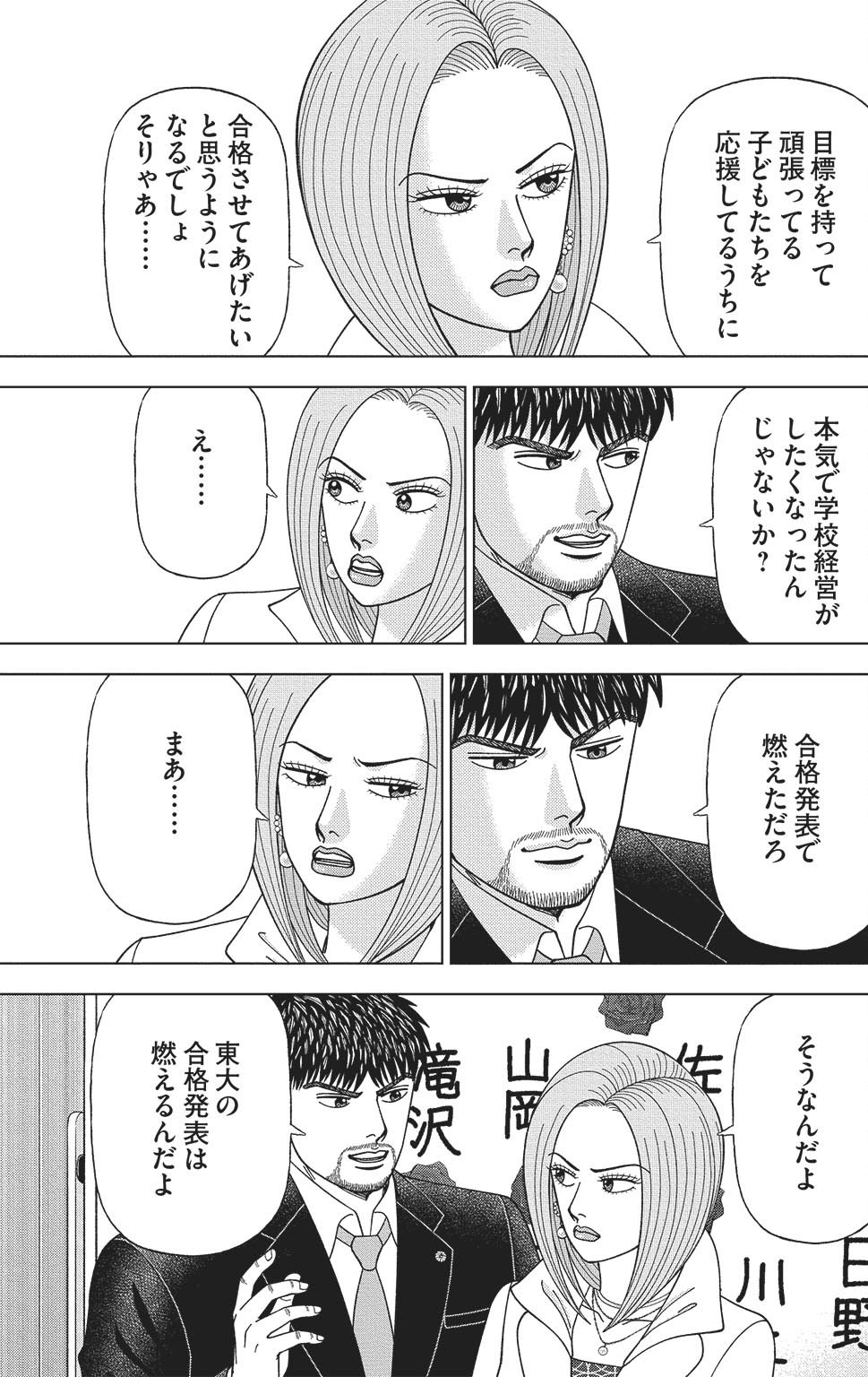 漫画ドラゴン桜2 17巻P175