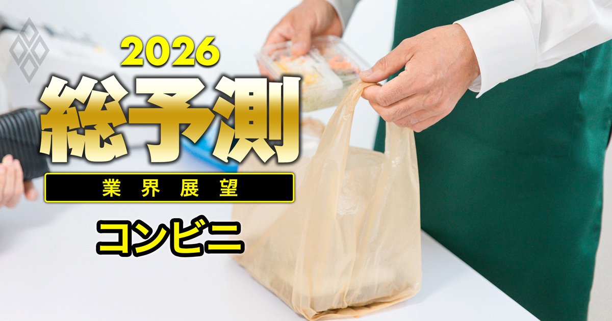 【26年のコンビニ業界】最低賃金上昇でセブン加盟店は数年後に「利益半減」も？既存モデルでの出店はもはや限界か
