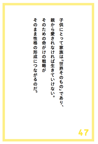 子どもの性格はこうしてできあがっていく
