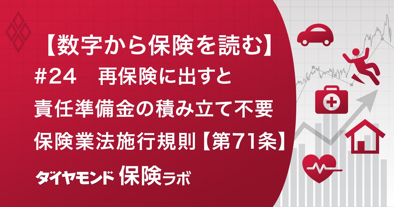 「再保険を使って売り上げを増やせ!」生命保険会社が活用を検討する「再保険3つの新トレンド」とは?