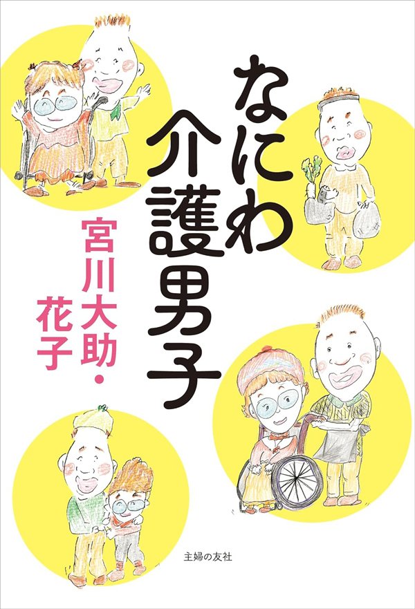 がん闘病の宮川花子、下半身も右手も動かぬ絶望から救った「奇跡の歌」とは?