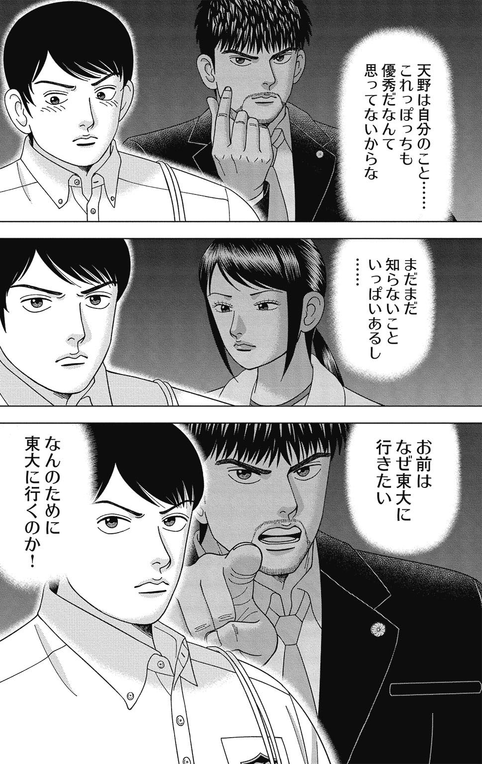漫画ドラゴン桜2 12巻P90