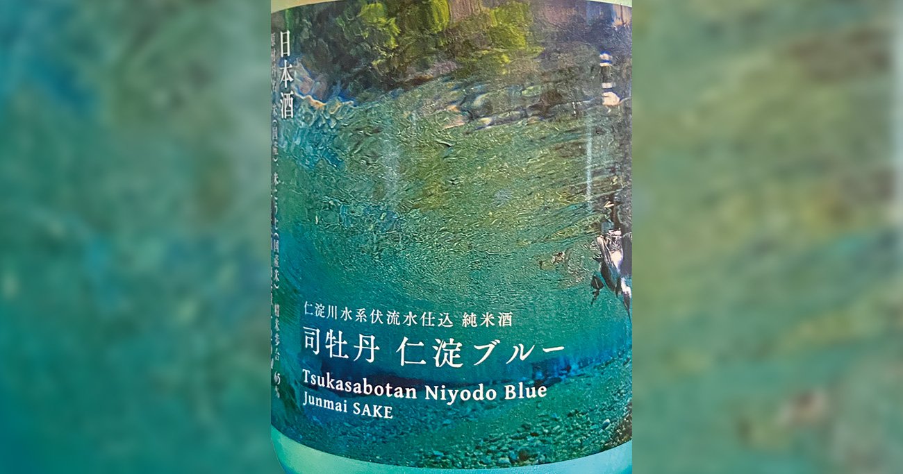 新日本酒紀行「司牡丹」
