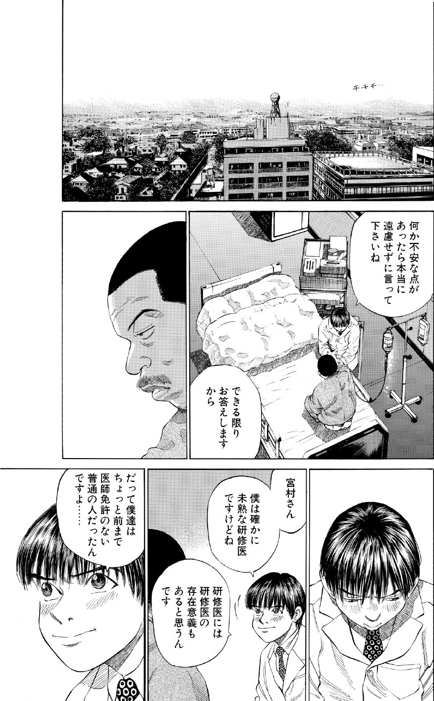 ブラックジャックによろしく　佐藤秀峰