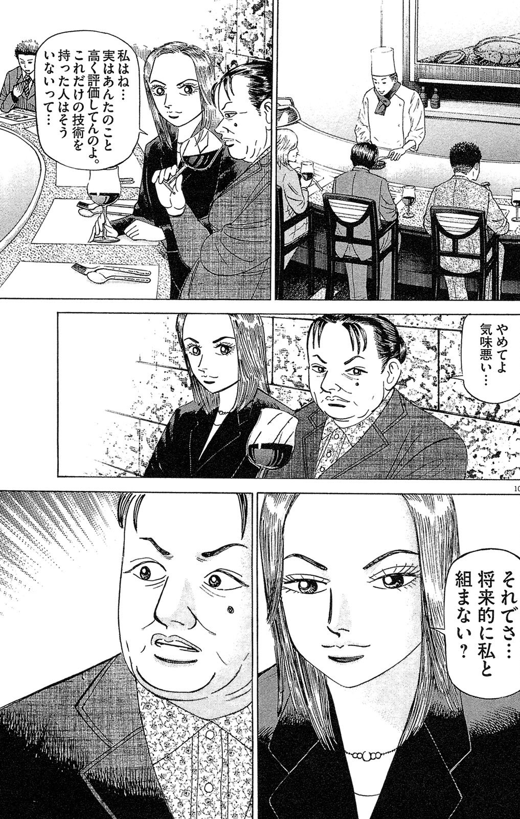 漫画マネーの拳 6巻P127