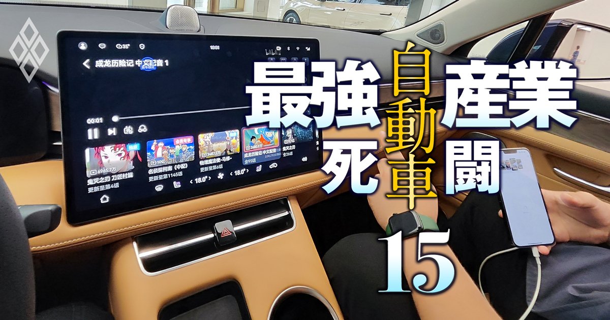 自動車“最強産業”の死闘＃15