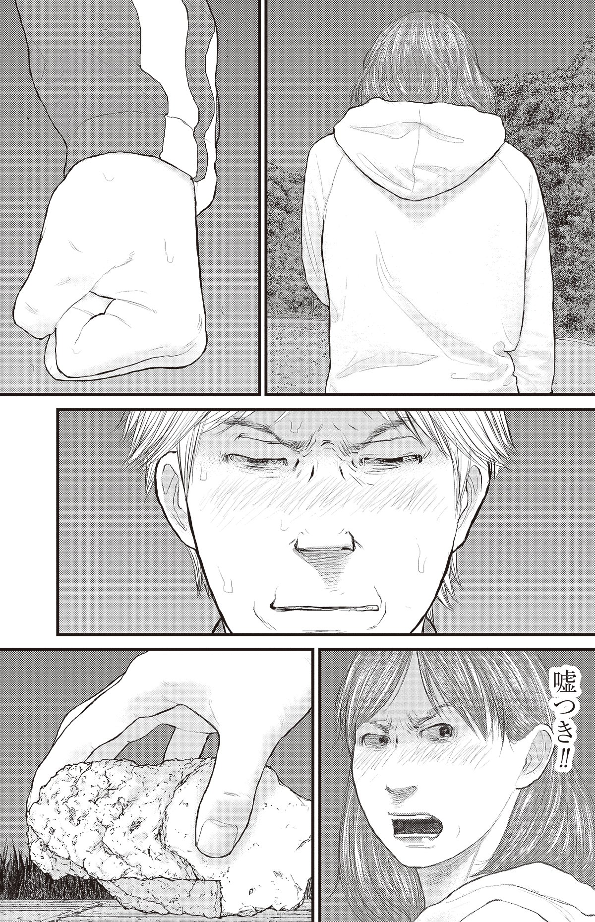 漫画ケーキの切れない非行少年たち 1話P23