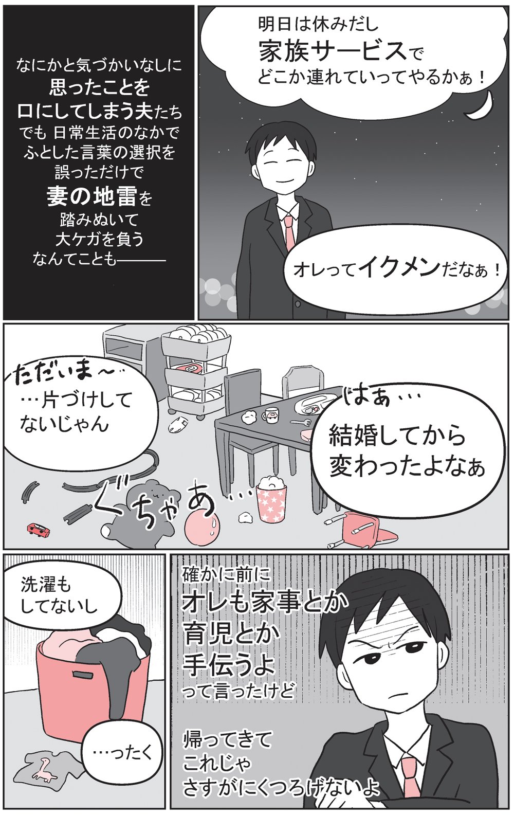 「寝っ転がってないでオマエが手本を見せろよ!」妻をぶちキレさせる夫の特徴とは?【マンガ付き】