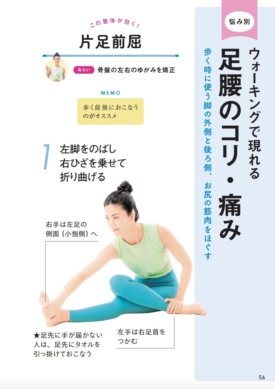 【整体プロが指南】ウォーキングで足腰が痛くなる人はやってみて。歩くのがラクになる「2つの習慣」