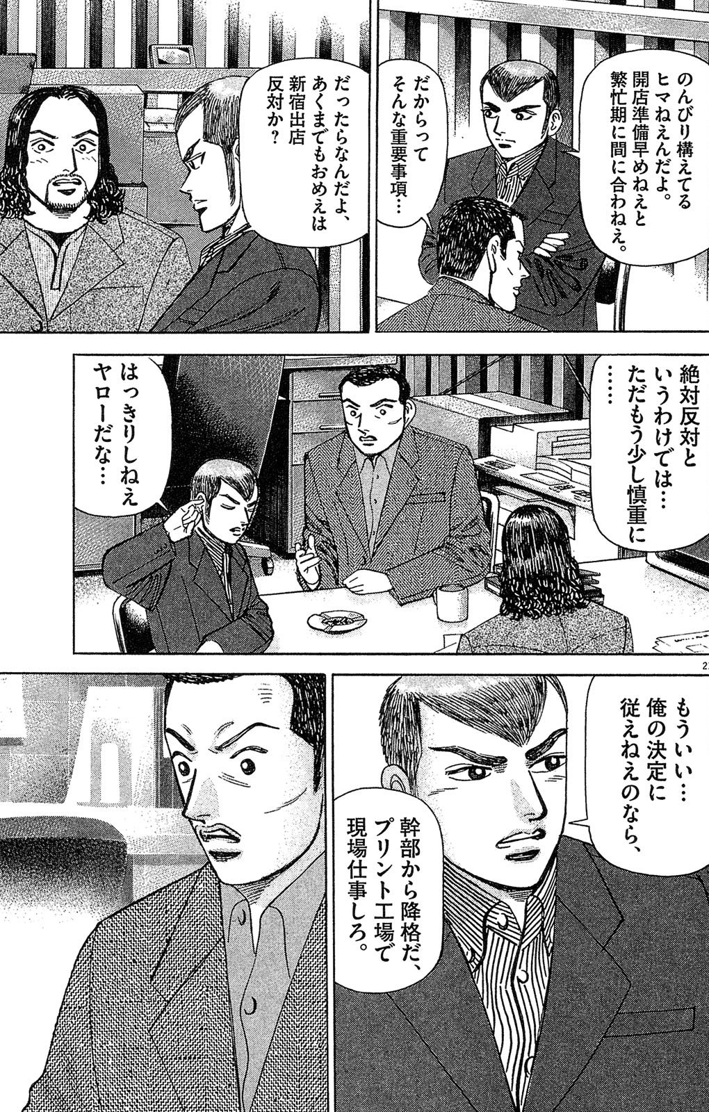 漫画マネーの拳 4巻P159