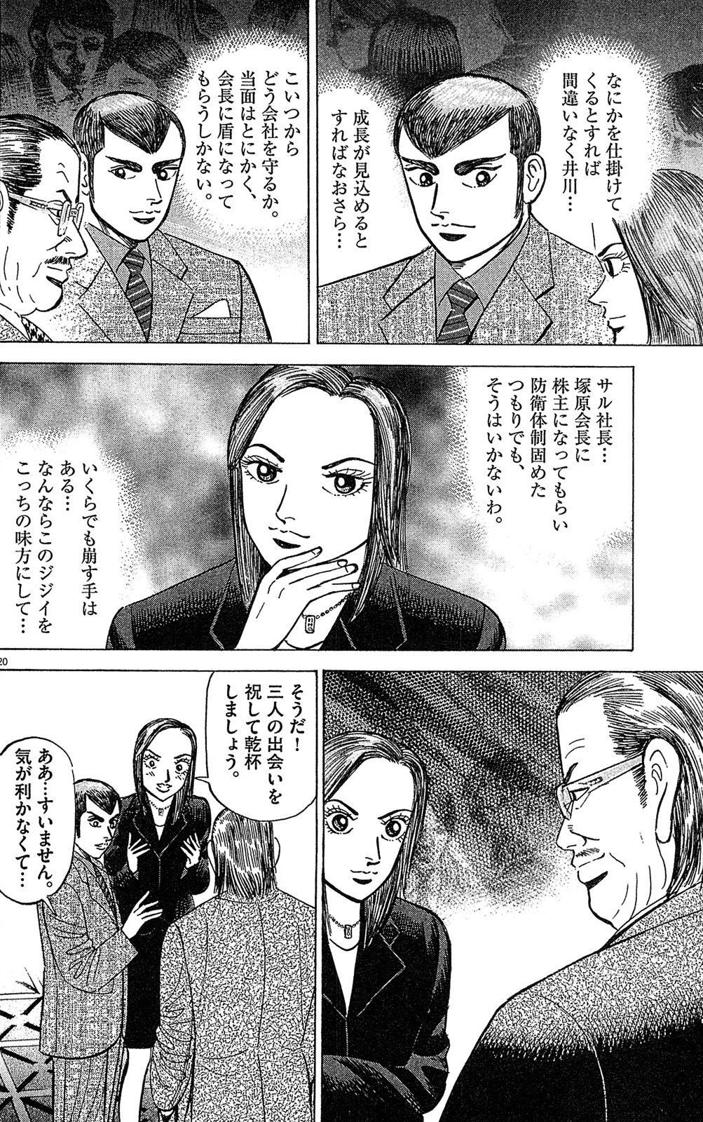 漫画マネーの拳 7巻P70