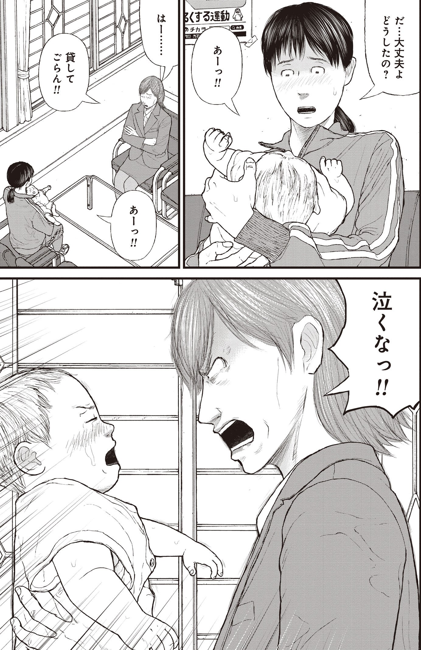 『ケーキの切れない非行少年たち』（c）宮口幸治 鈴木マサカズ／新潮社