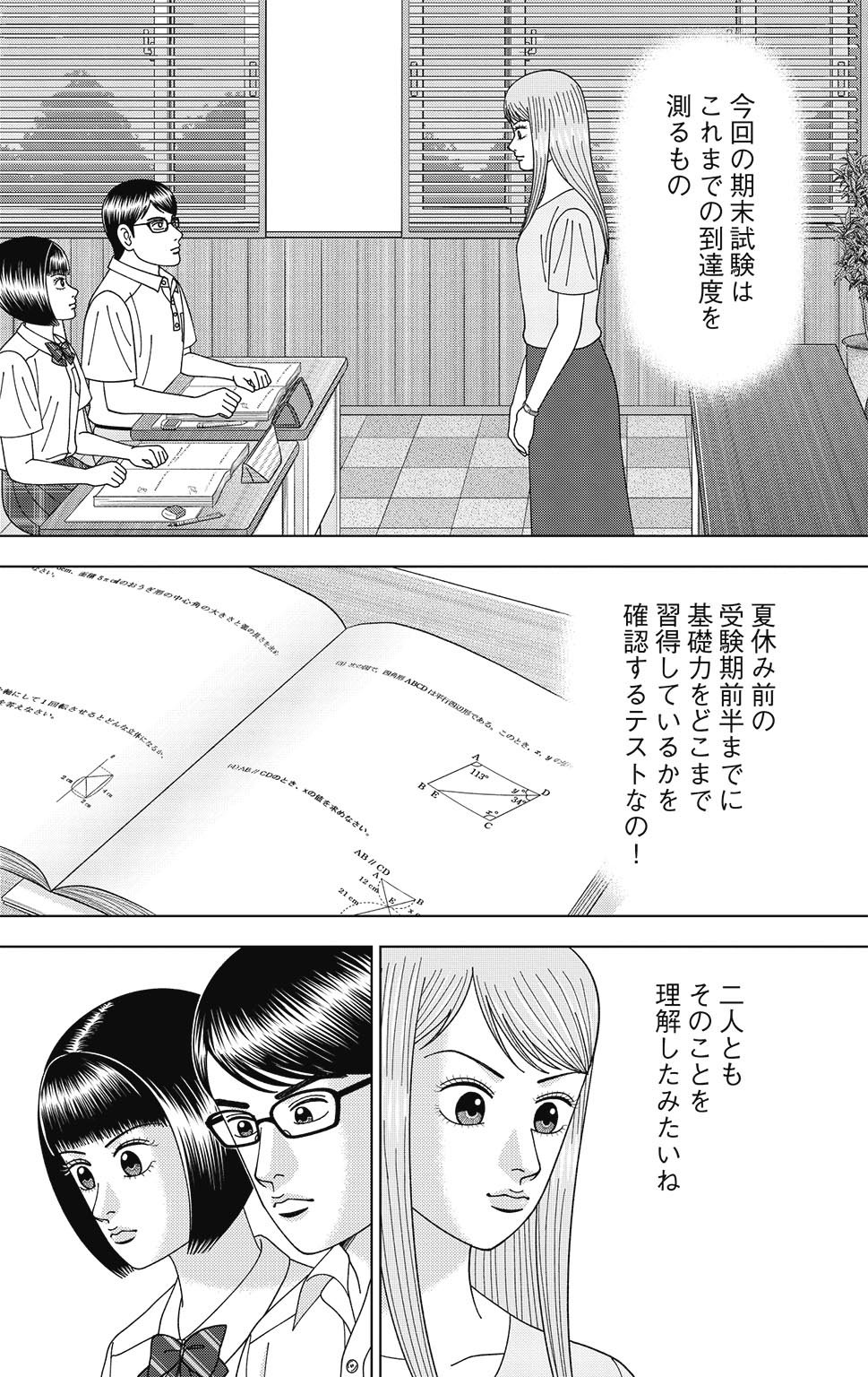 漫画ドラゴン桜2 12巻P120
