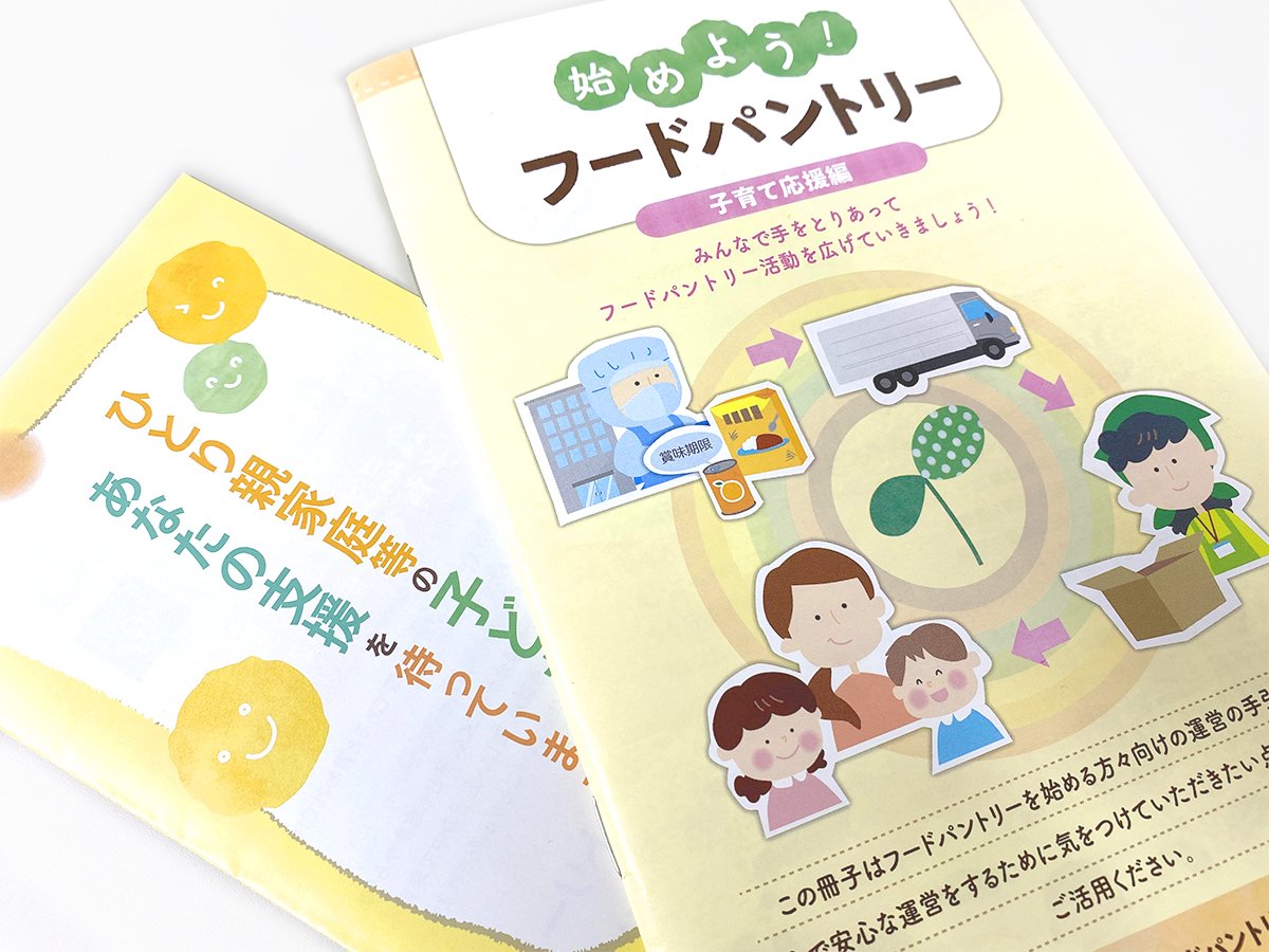 コロナ禍で全国に広がっている「フードパントリー」という取り組み