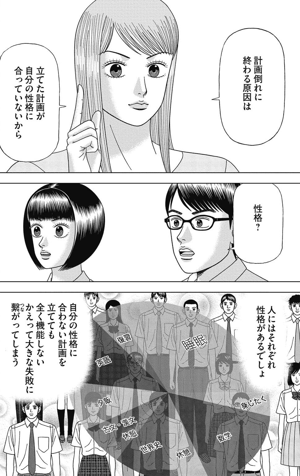 漫画ドラゴン桜2 12巻P140