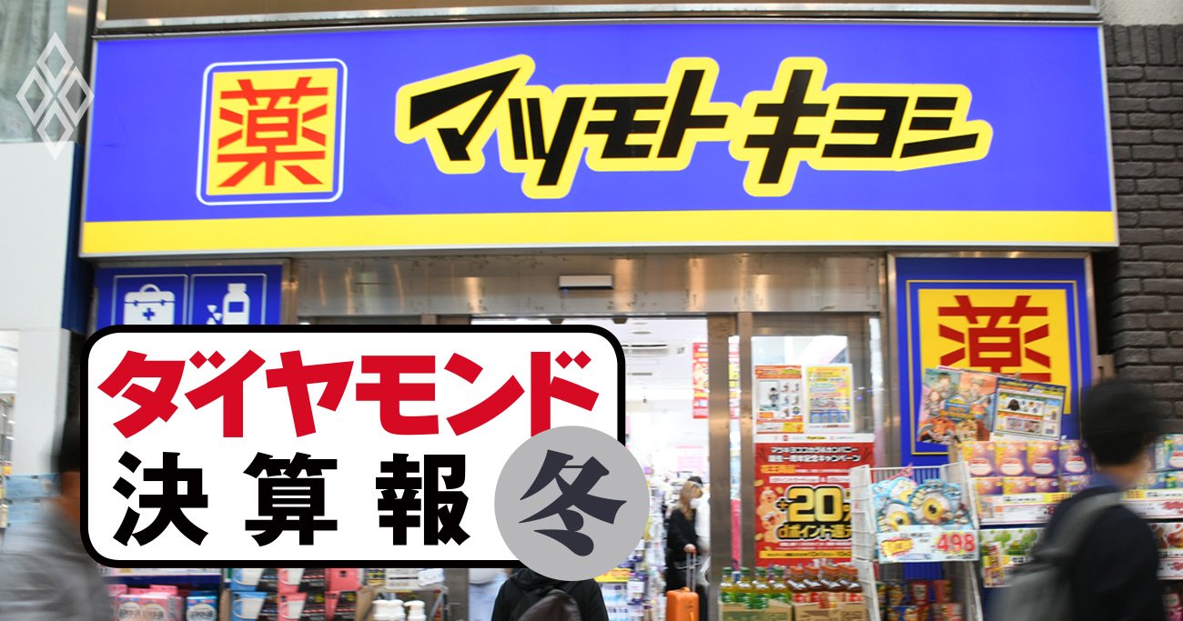 マツキヨココカラ、インバウンド回復でも「増収幅が急減」した当然の理由