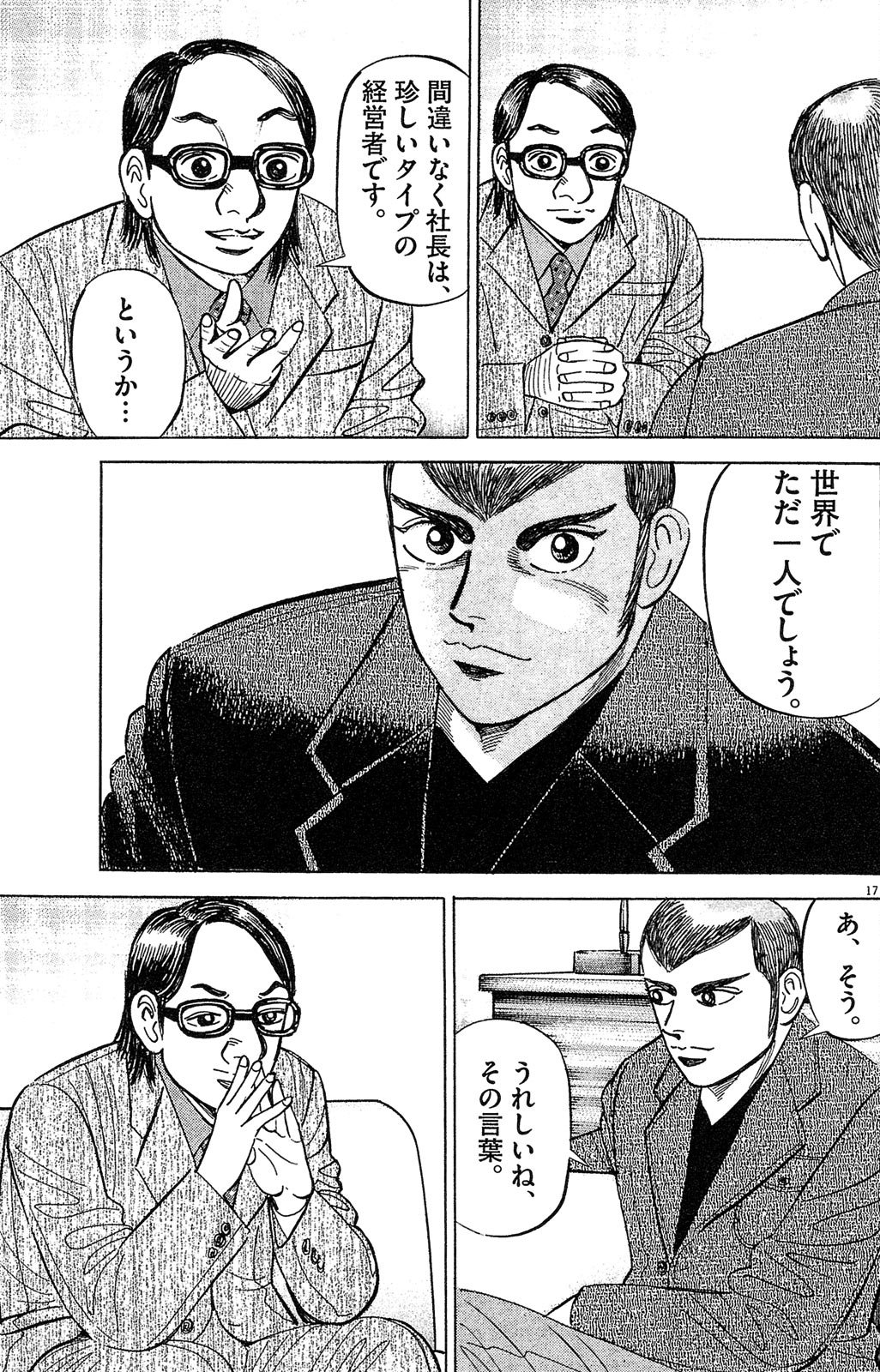 漫画マネーの拳 7巻P45