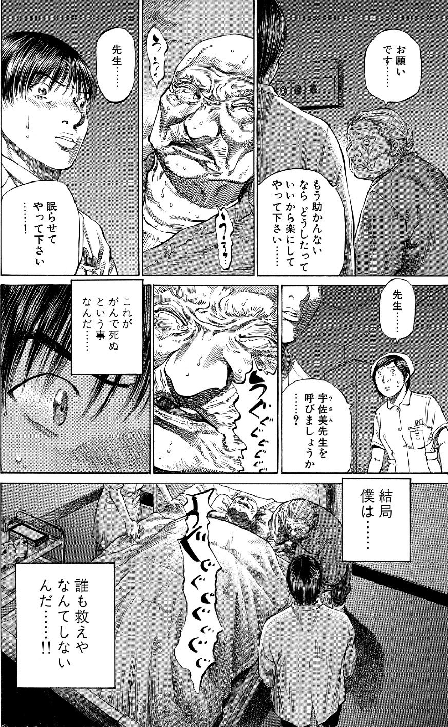 ブラックジャックによろしく　佐藤秀峰