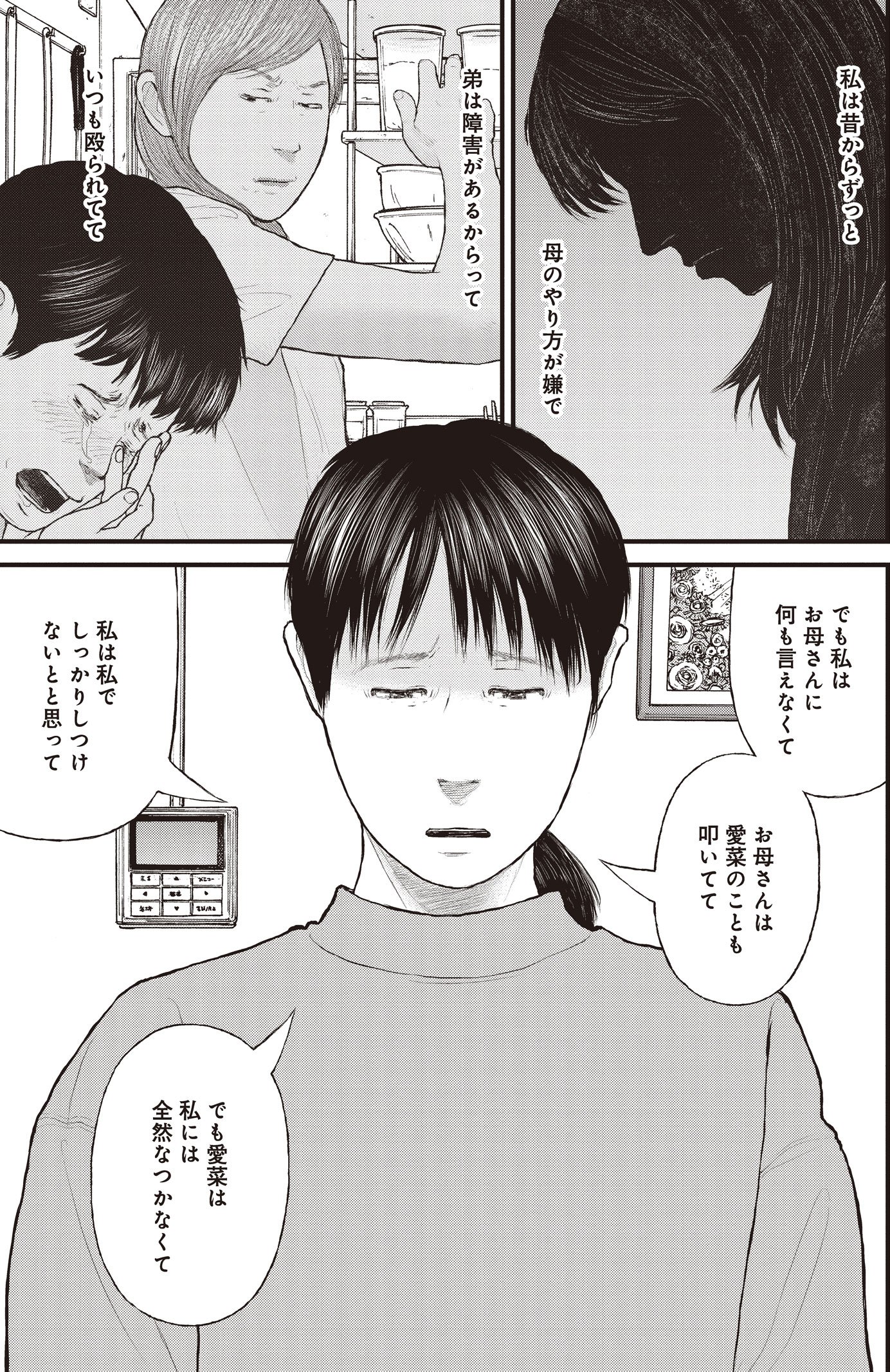 『ケーキの切れない非行少年たち』（c）宮口幸治 鈴木マサカズ／新潮社