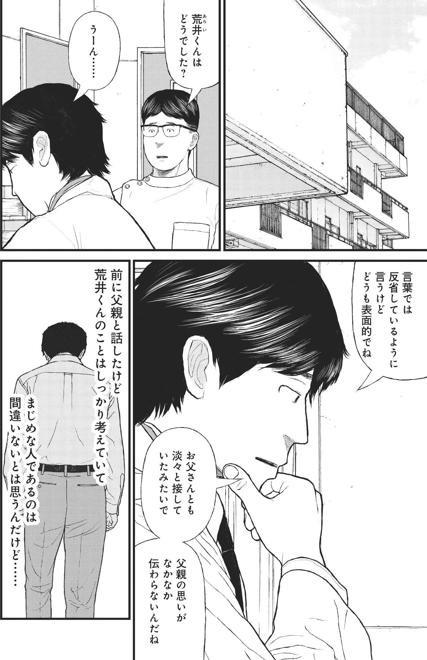 『ケーキの切れない非行少年たち』（c）宮口幸治 鈴木マサカズ／新潮社