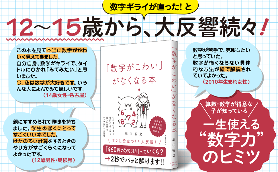 【33,800円の「5％引き」】が瞬時に答えられない人は二流。数字に強い“一流”はどう考える？